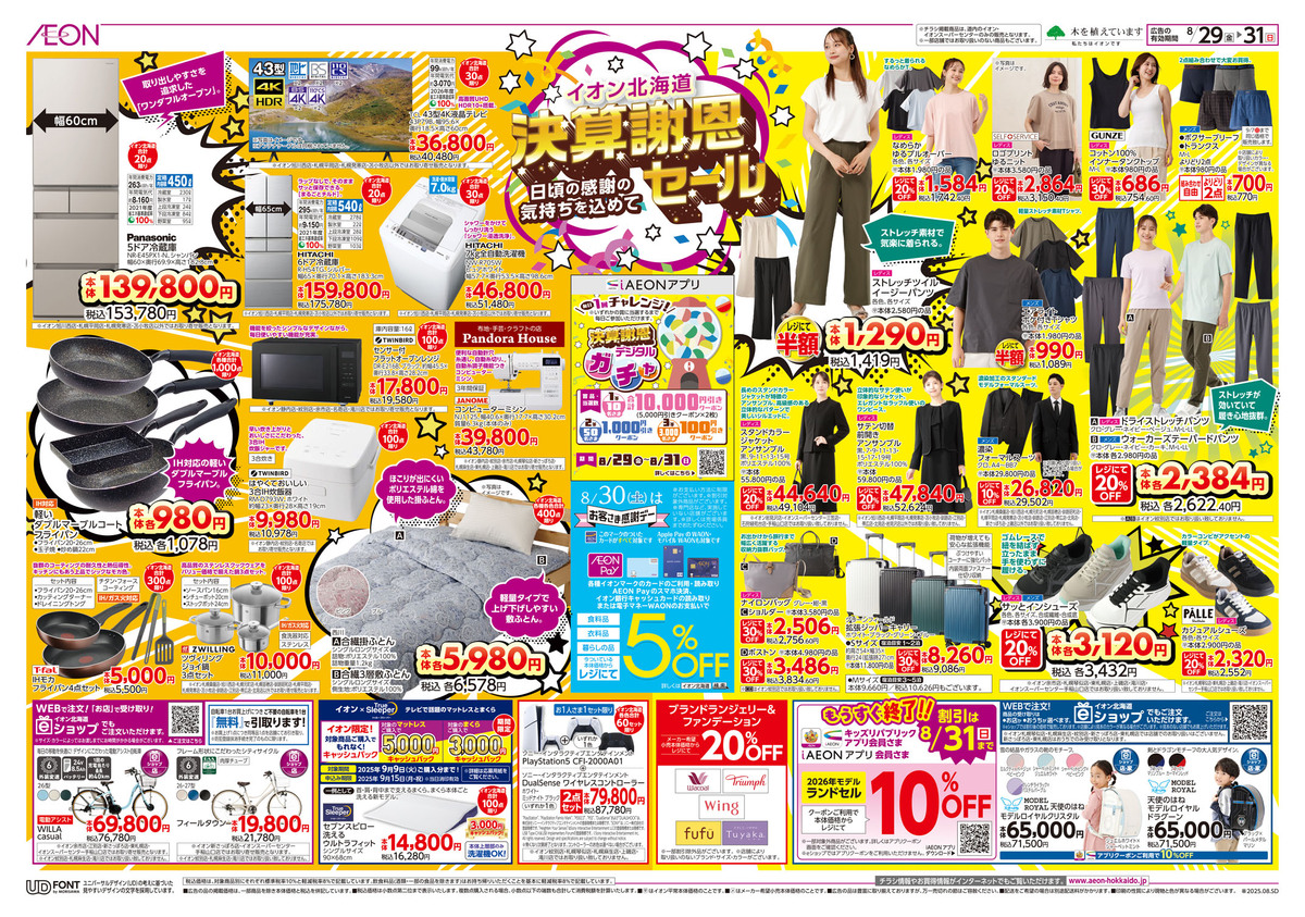 イオン札幌元町店